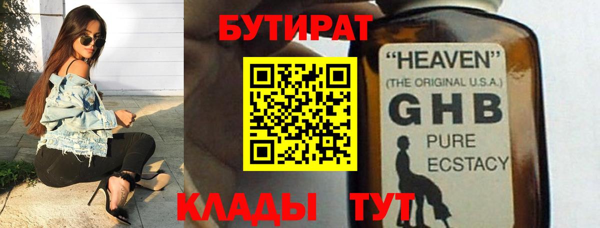 БУТИРАТ BDO  Вход с VPN  Белово 