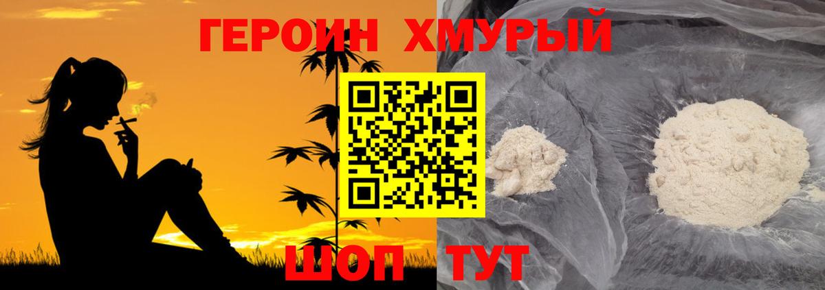 ГЕРОИН Афган Белово