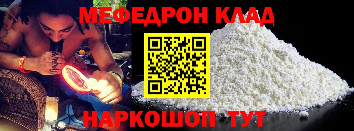 Меф мяу мяу  Белово